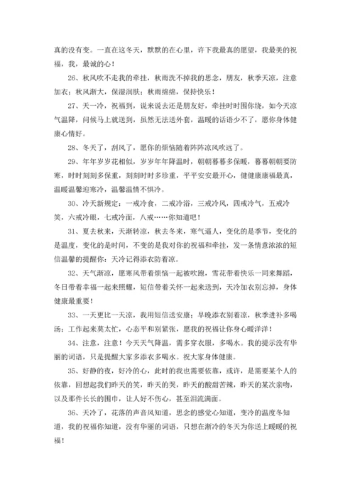 关心别人注意身体的话语3篇.docx