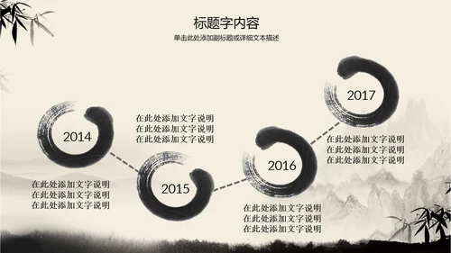 古典复古意境中国风动态ppt动态模版