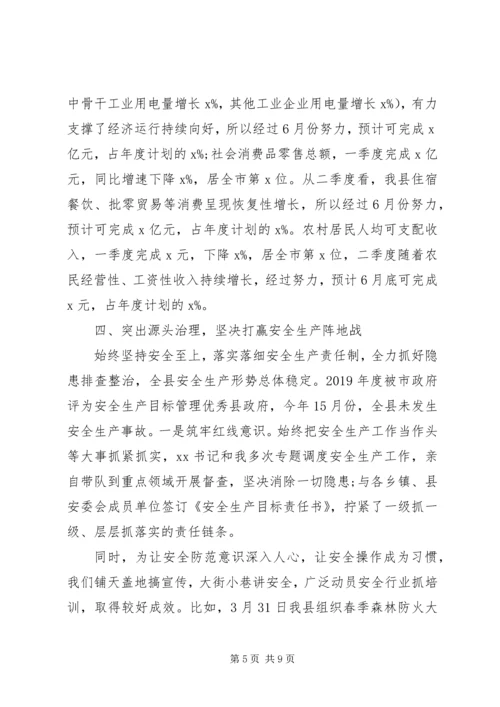 县长在市长调研座谈会议上的汇报.docx