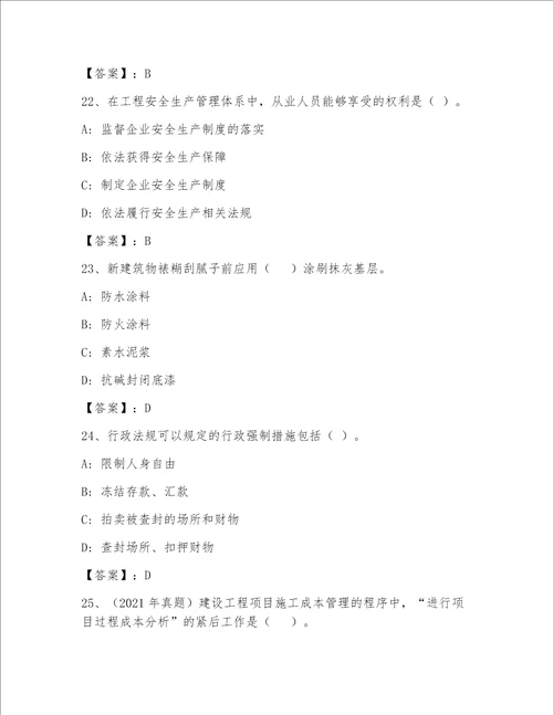 2023年全国一级注册建筑师大全及一套完整答案