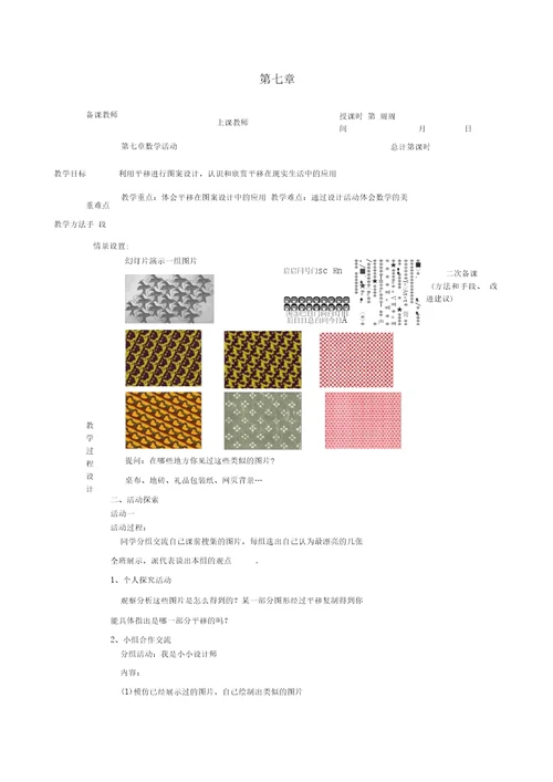 江苏省连云港市新浦区东海县七年级数学下册第七章数学活动教案(新版)苏科版