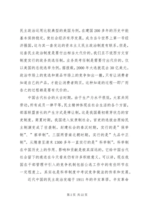 关于公开选拔领导干部工作的成本研究.docx