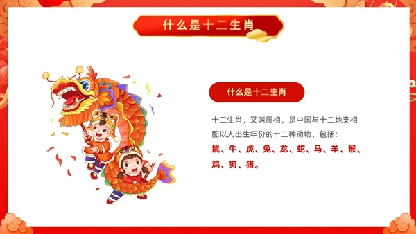 红色古风十二生肖介绍PPT模板龙年新年