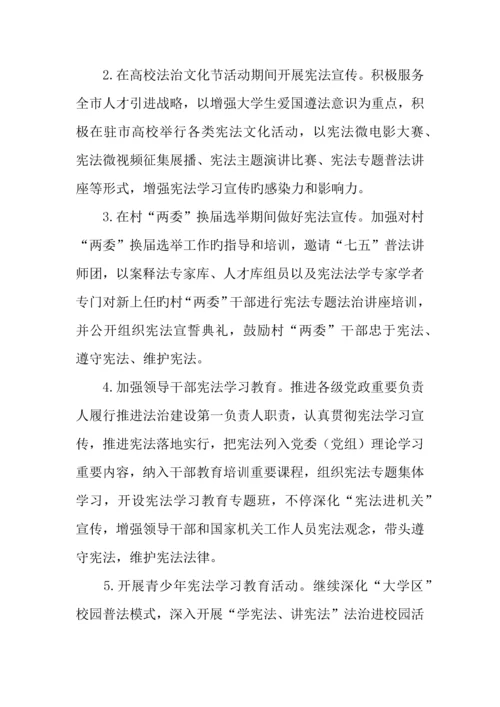 宪法学习宣传教育活动方案.docx