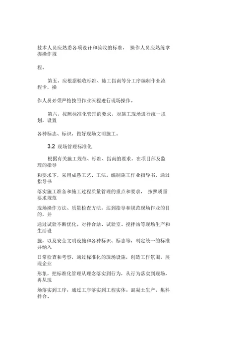 工程质量管理体系及保证措施标书版
