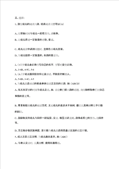 岁儿童学习与发展指南语言领域测试题有答案