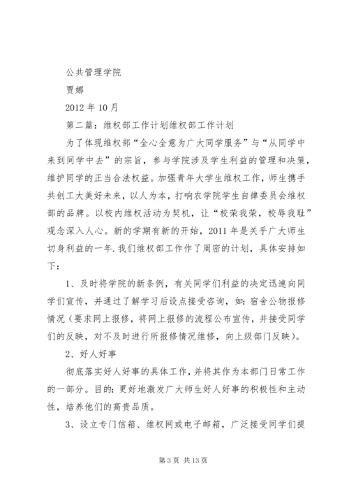 维权部工作计划.docx