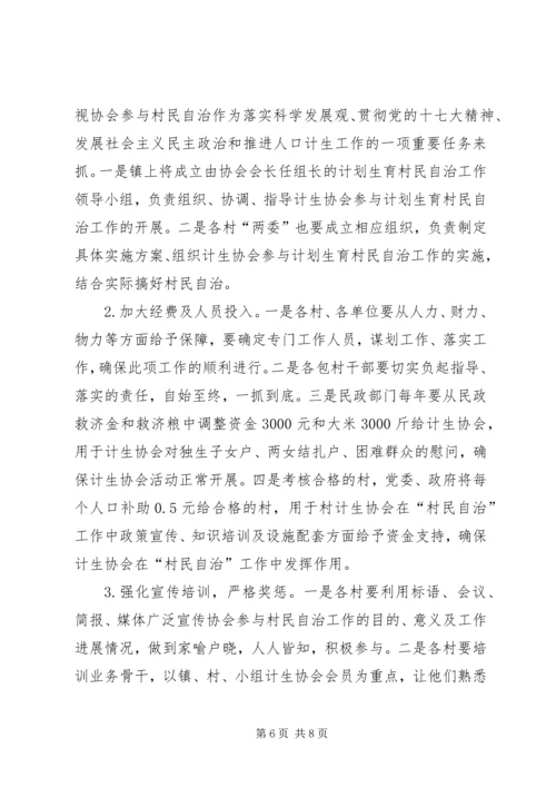 充分发挥计生协会优势促进计生工作健康发展 (4).docx