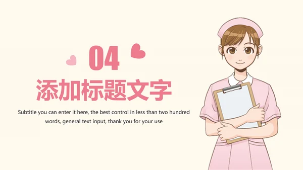 粉红唯美护士竞聘护士报告医疗PPT模板