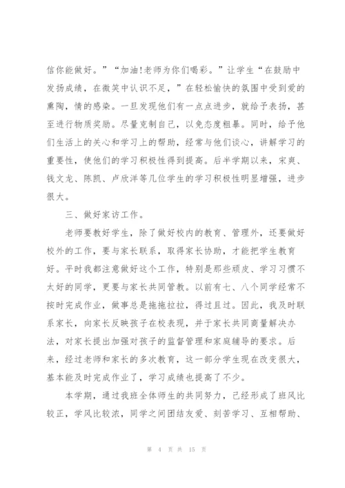 三年级班主任个人工作总结700字.docx