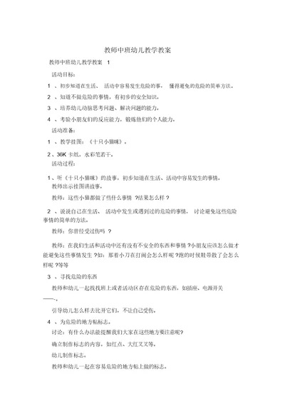 教师中班幼儿教学教案