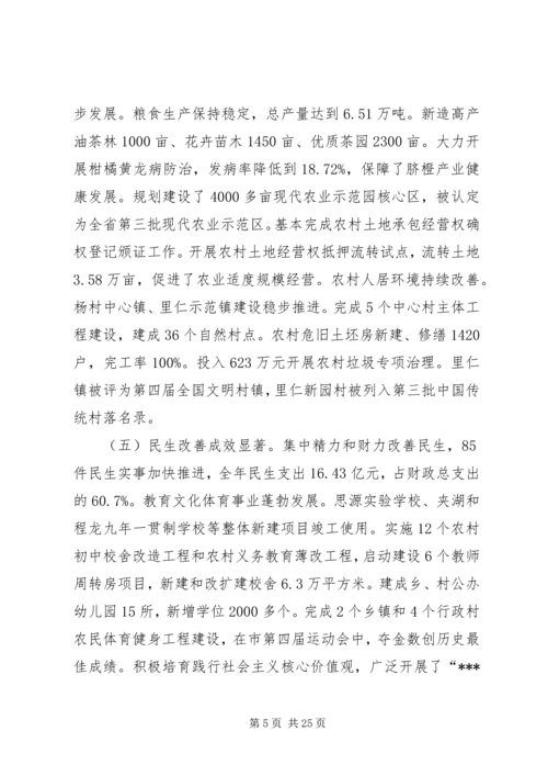 县政府工作报告 (19).docx