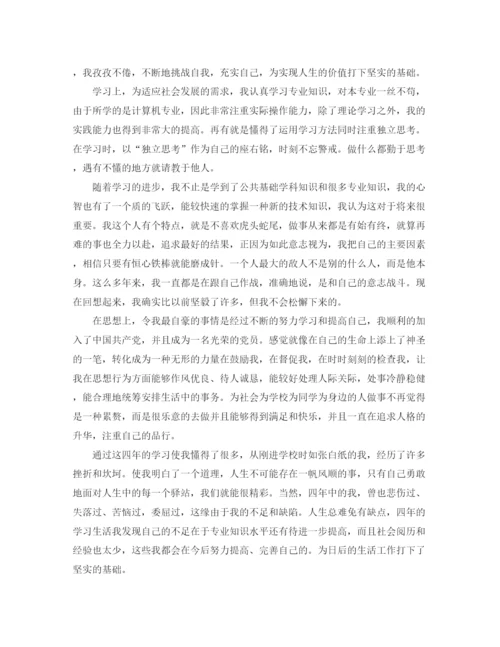 精编之大学生毕业自我鉴定600字范文.docx
