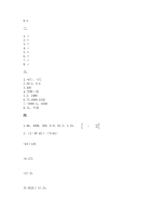 北京版数学小升初模拟试卷及答案（必刷）.docx