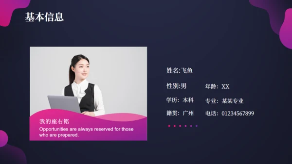 职业经理人岗位竞聘通用PPT模板