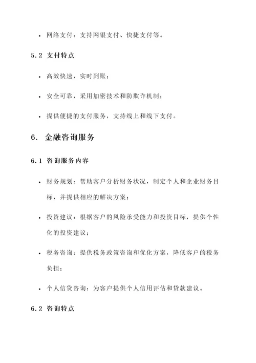 xx公司银行金融服务方案