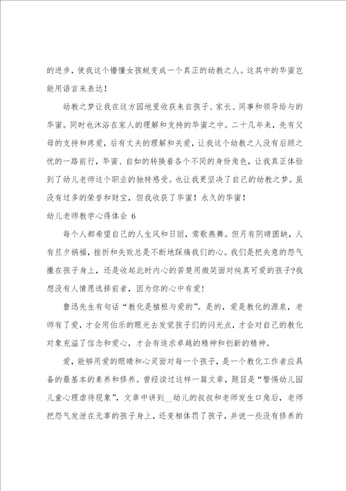 幼儿教师教学心得体会