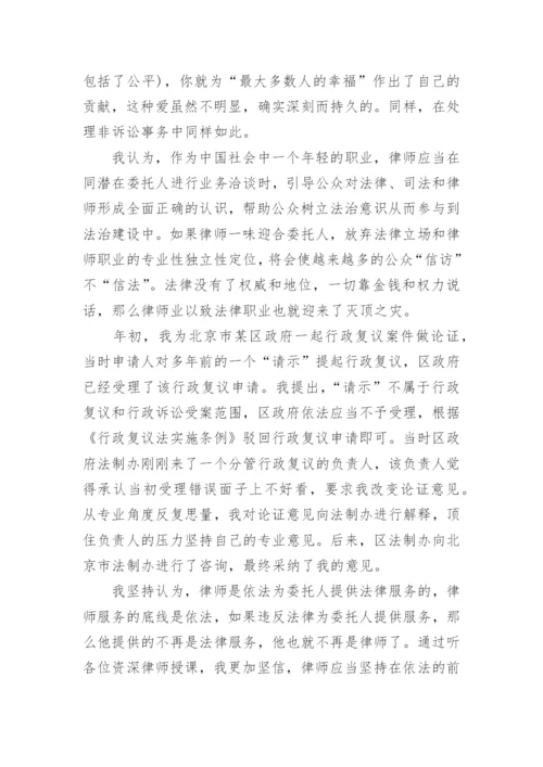 实习律师培训心得体会.docx