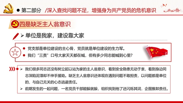 发挥党员先锋模范作用党政党建党课ppt