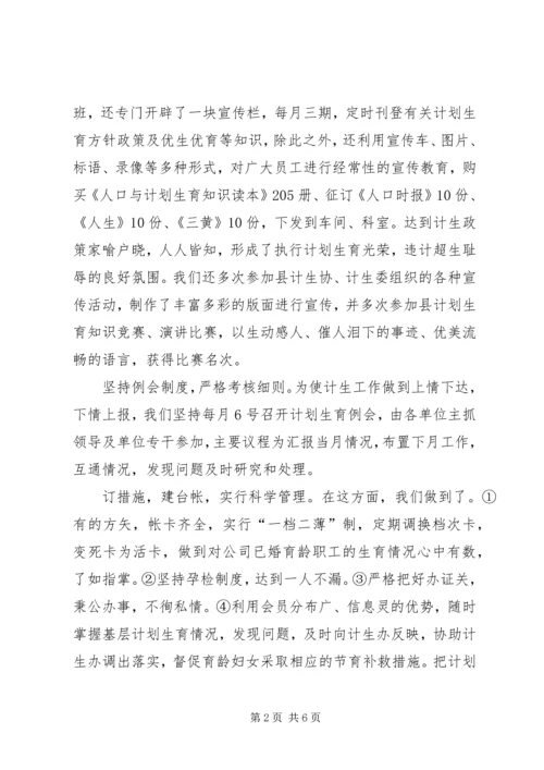 某公司计划生育协会情况汇报 (6).docx
