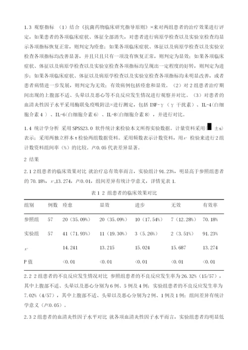 左氧氟沙星结合哌拉西林舒巴坦治疗老年肺炎的临床分析.docx