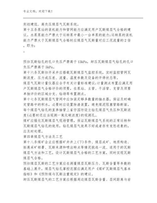 智能化煤矿安全监督检查制度例文大合辑.docx