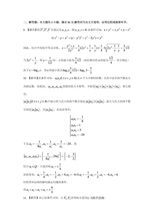 2023年全国高中数学联合竞赛一式参考答案及平分标准.docx