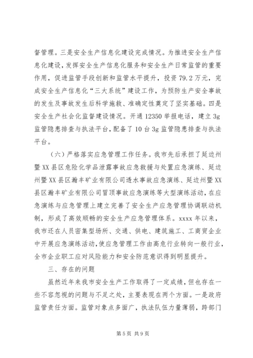 安全生产工作调研报告 (9).docx