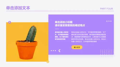 黄紫色简约工作总结PPT演示模板