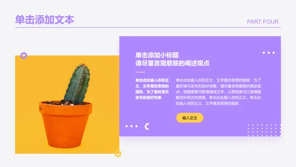 黄紫色简约工作总结PPT演示模板
