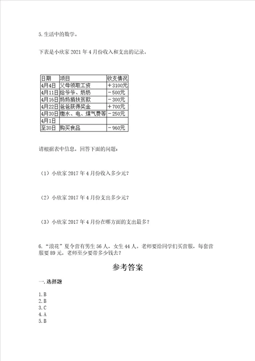 北师大版数学四年级上册期末测试卷附答案模拟题