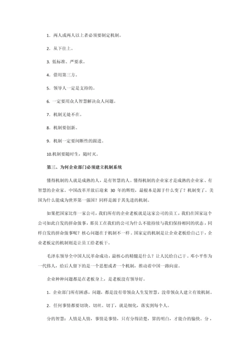 机制大全00.docx