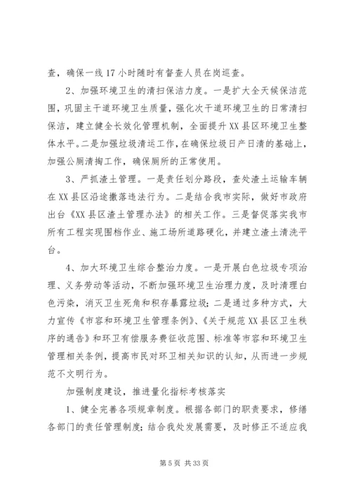 环卫所队长工作小结及工作计划5篇.docx