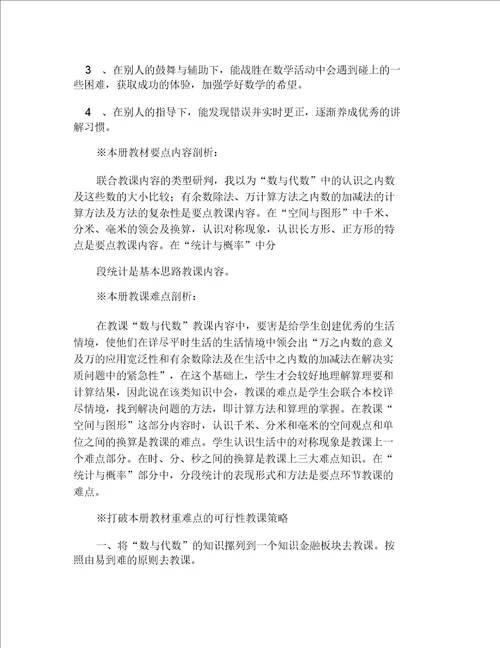 青岛版小学数学二年级下册教学计划