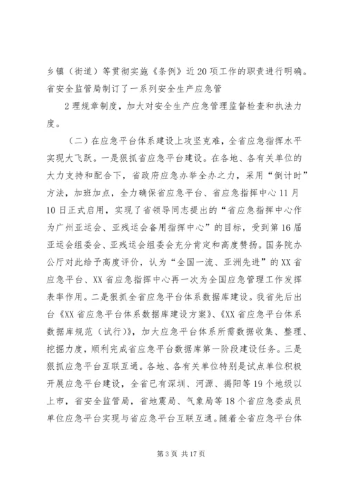 刘昆副省长在全省政府系统值班工作会议上的讲话 (3).docx