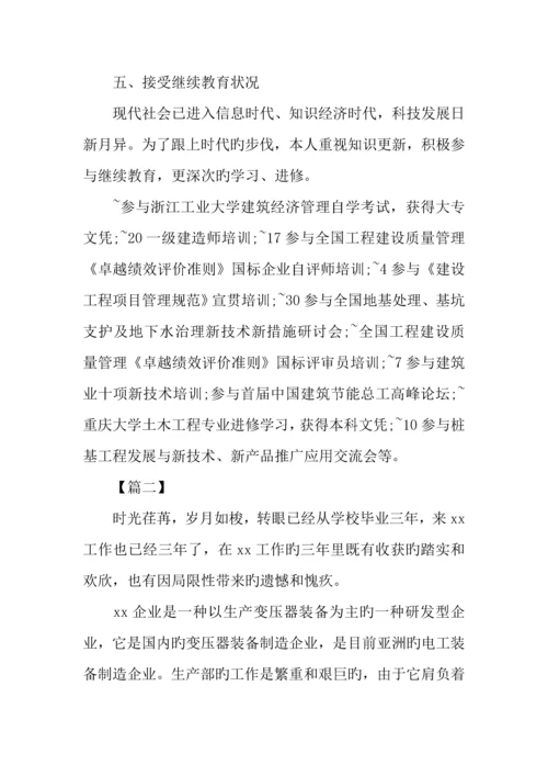 工程师职称评定个人工作总结.docx