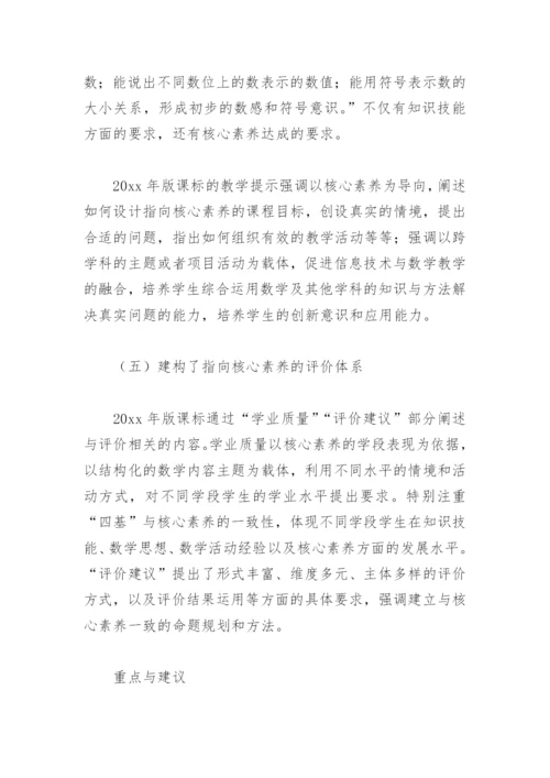 2022年数学新课程标准解读心得体会(精选11篇).docx