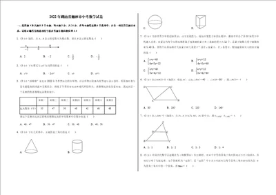 2022年湖南省湘潭市中考数学试卷及答案