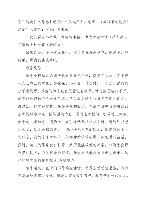 小班健康活动教案可怕的火娃娃附反思