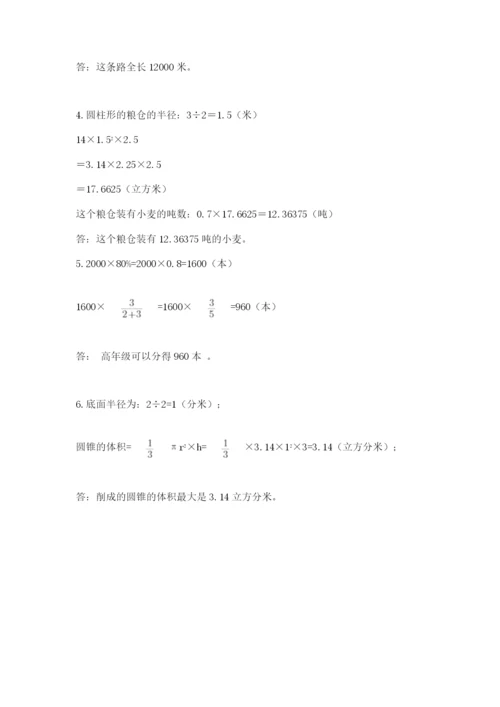 小学六年级数学毕业试题含答案（能力提升）.docx