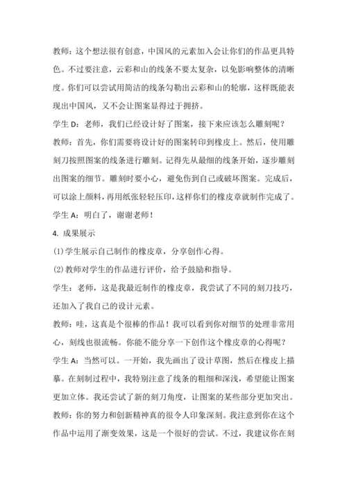 北师大版五上劳动与技术《14.制作大熊猫橡皮章》教学设计