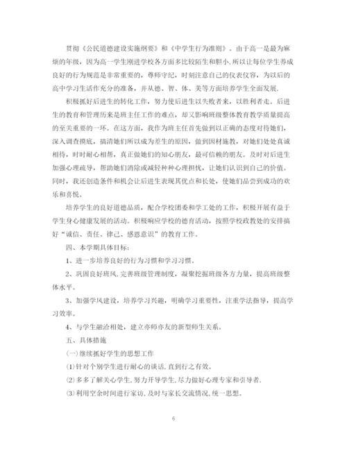 精编之班级德育工作计划【范文】.docx