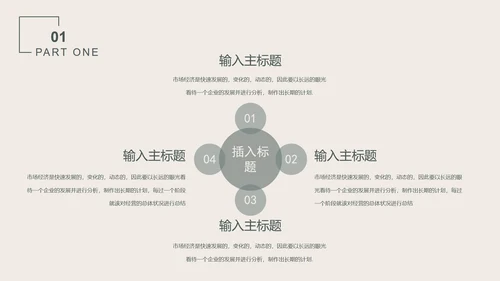 粉色清新树叶商业计划与管理PPT模板