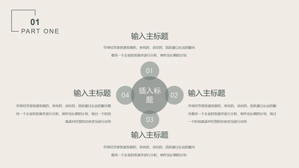 粉色清新树叶商业计划与管理PPT模板