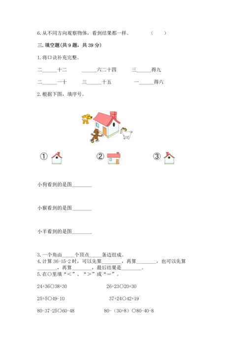 人教版数学二年级上册期末测试卷附答案【突破训练】.docx