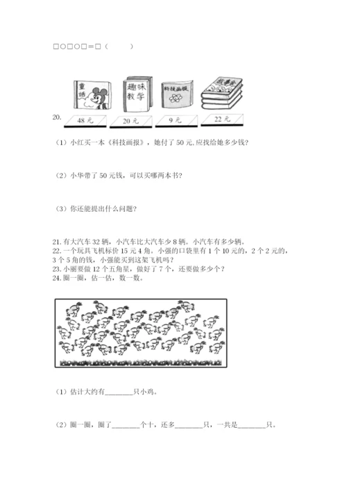 一年级下册数学解决问题100道及参考答案（名师推荐）.docx