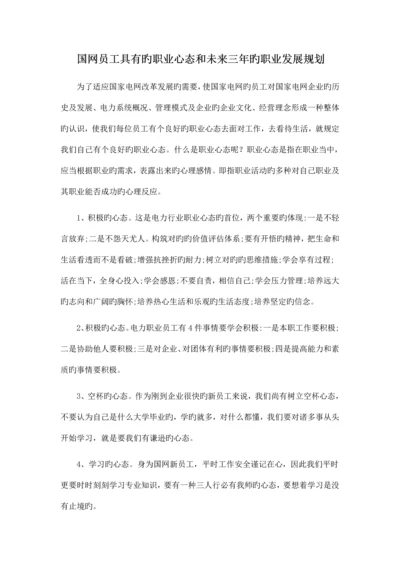 职业心态和规划.docx