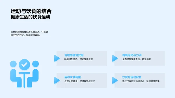 高三健康教育课程