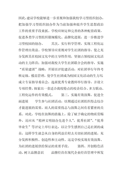 以社团活动为载体推进校园精神文明建设