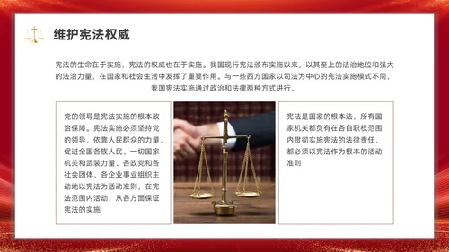 党建弘扬宪法精神党课PPT课件国家宪法日